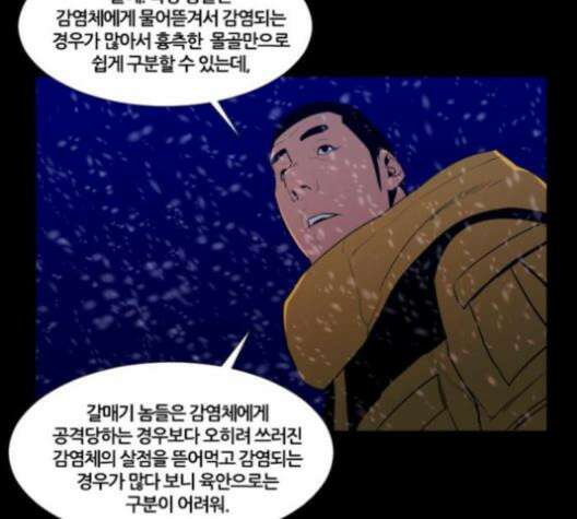 극야(네이버) 91화 65