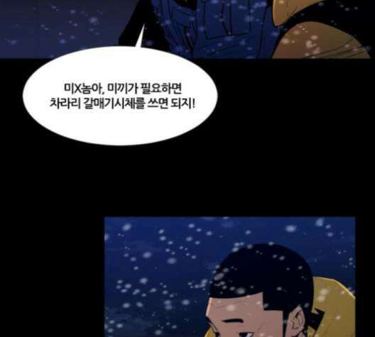 극야(네이버) 91화 89