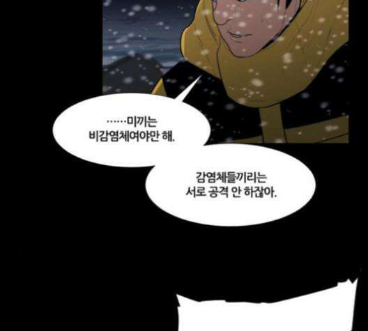 극야(네이버) 91화 90