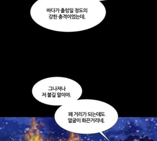 극야(네이버) 98화 22