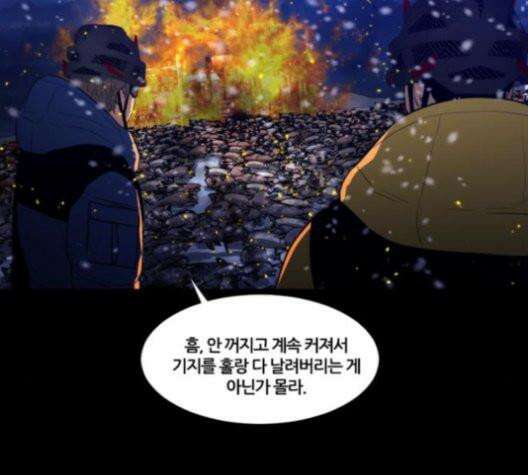극야(네이버) 98화 23