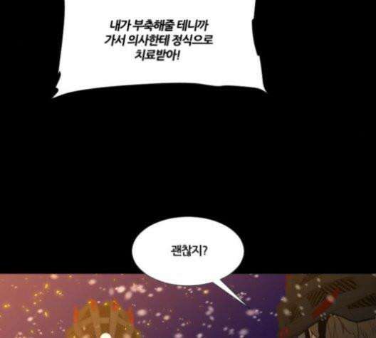 극야(네이버) 98화 85