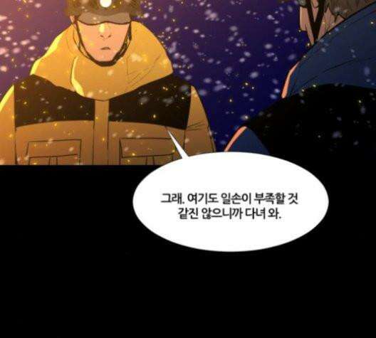 극야(네이버) 98화 86