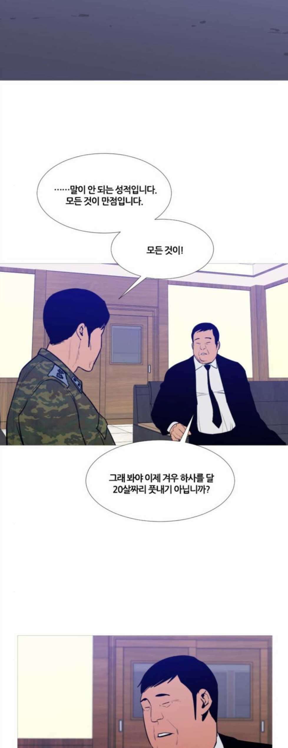 극야(네이버) 103화 29