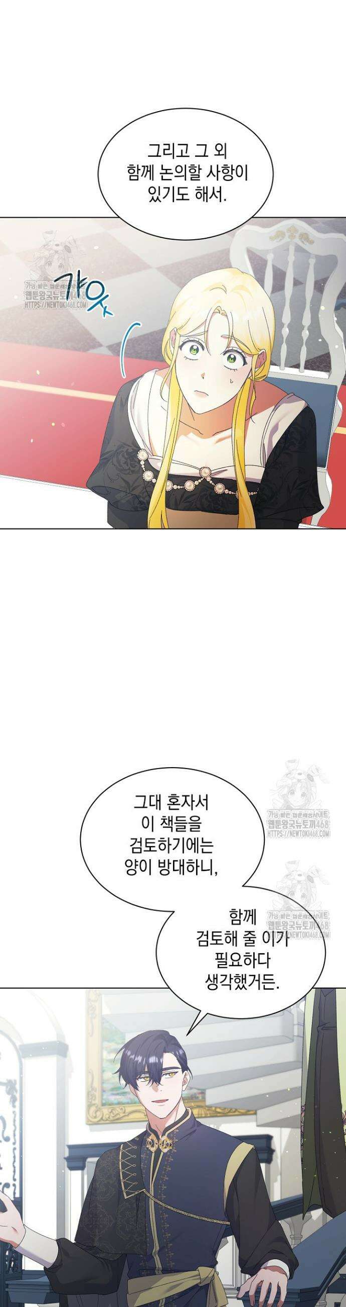 황태자의 집착 받는 시종이 되었다 70화 4