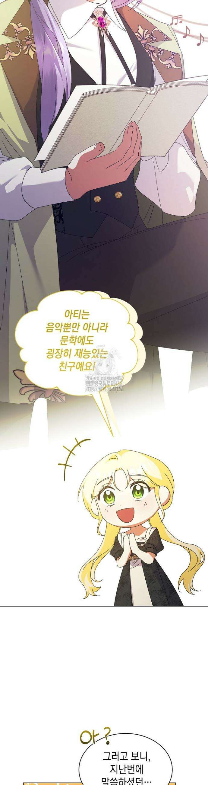 황태자의 집착 받는 시종이 되었다 70화 6