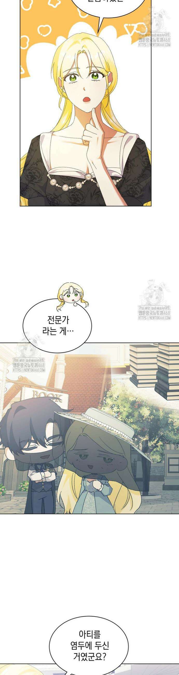 황태자의 집착 받는 시종이 되었다 70화 7