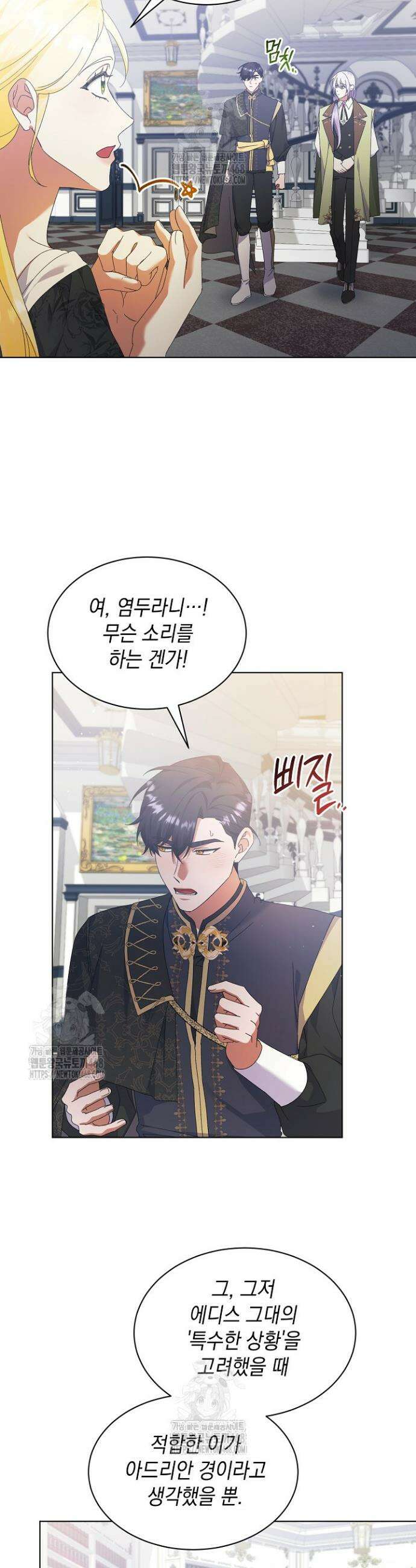 황태자의 집착 받는 시종이 되었다 70화 8