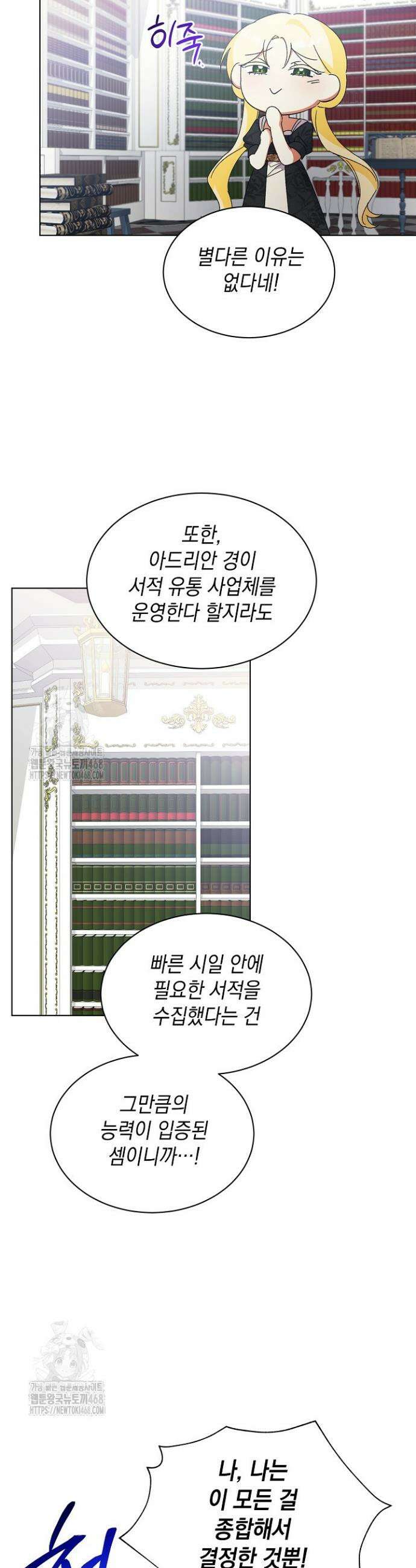 황태자의 집착 받는 시종이 되었다 70화 9
