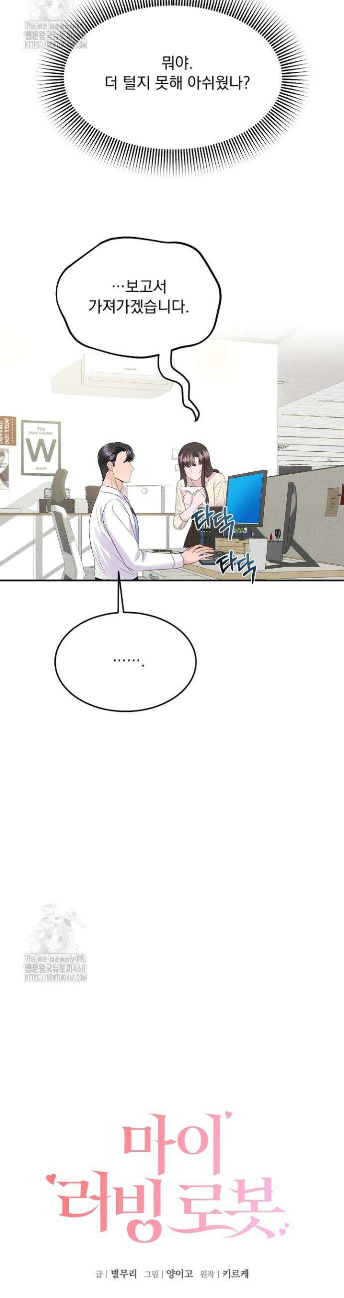 마이 러빙 로봇 6화 9