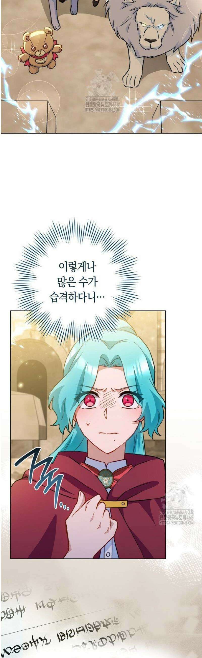 로열 셰프 영애님 179화 2