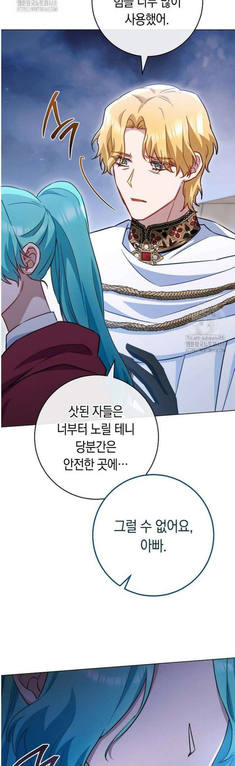 로열 셰프 영애님 179화 14