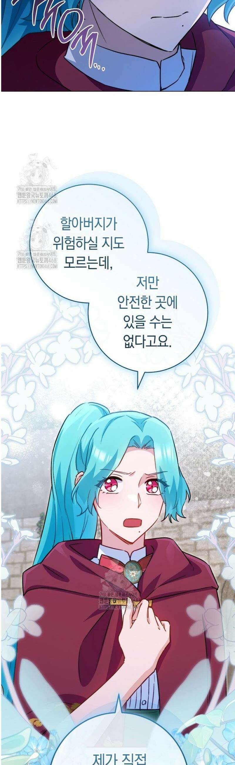 로열 셰프 영애님 179화 15