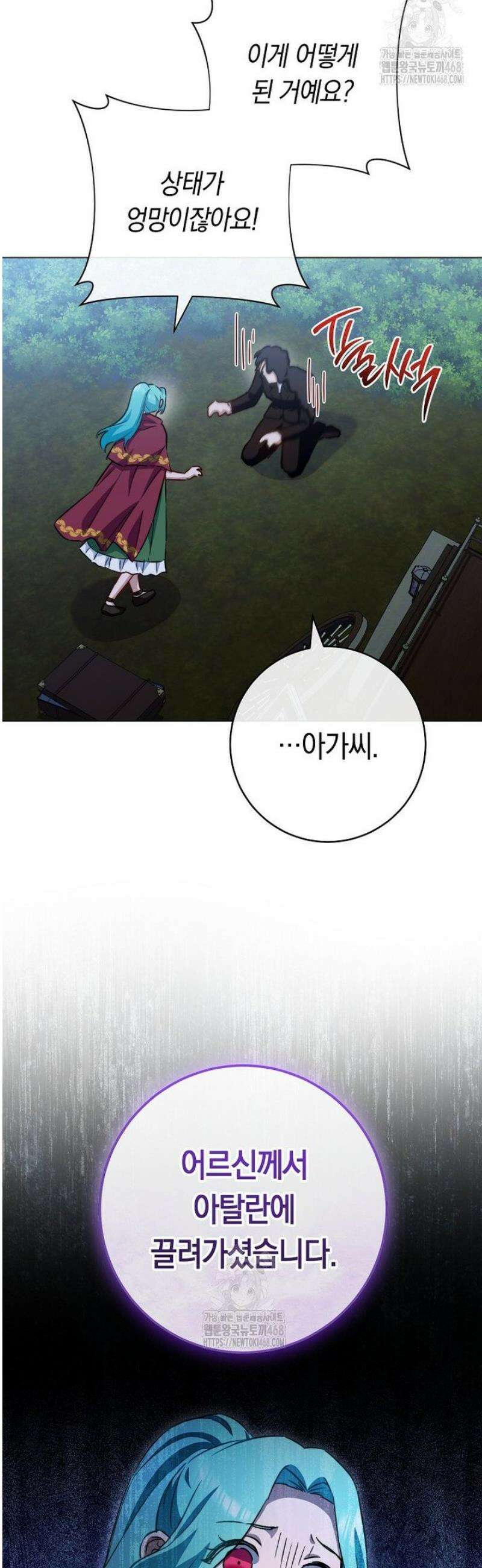 로열 셰프 영애님 179화 34