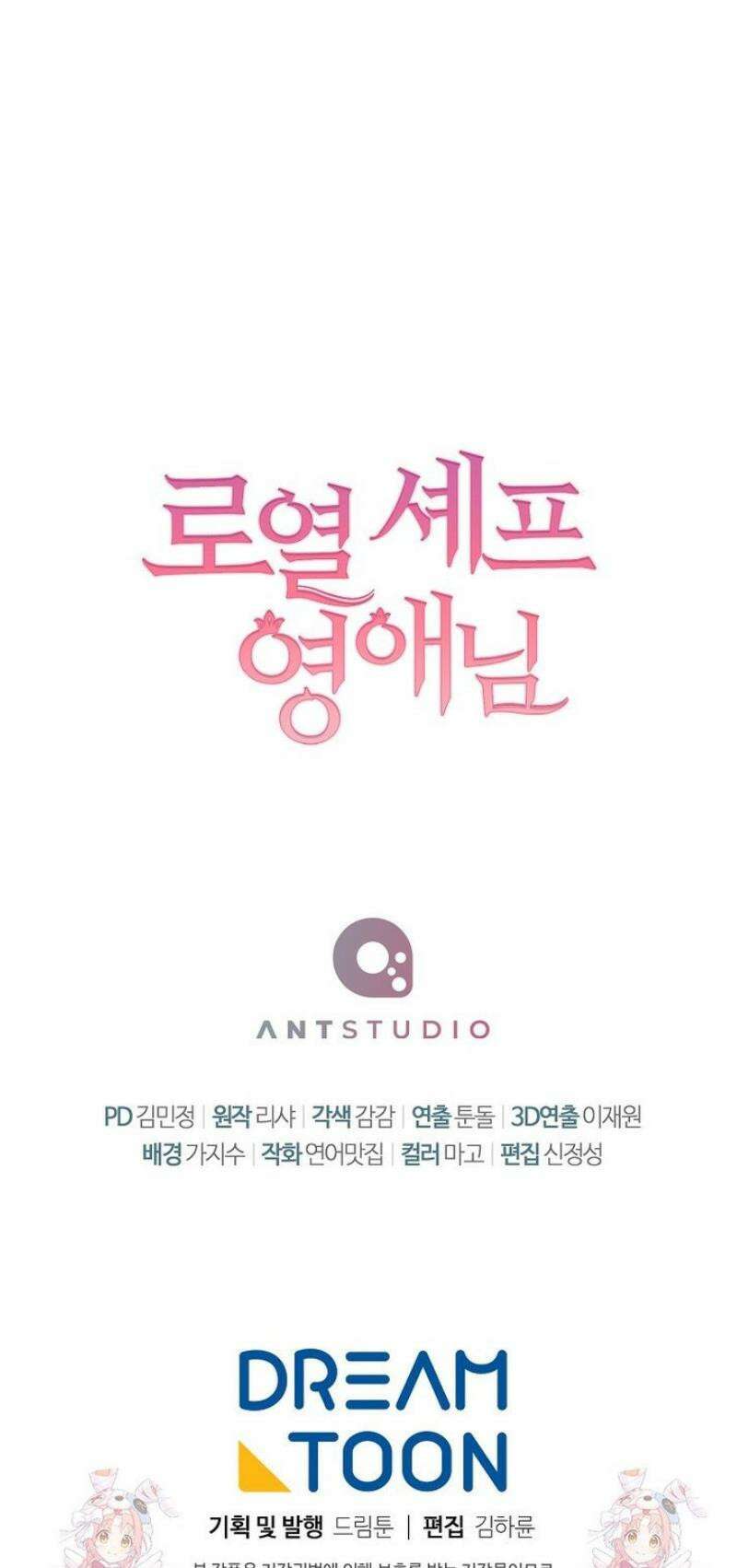 로열 셰프 영애님 179화 56