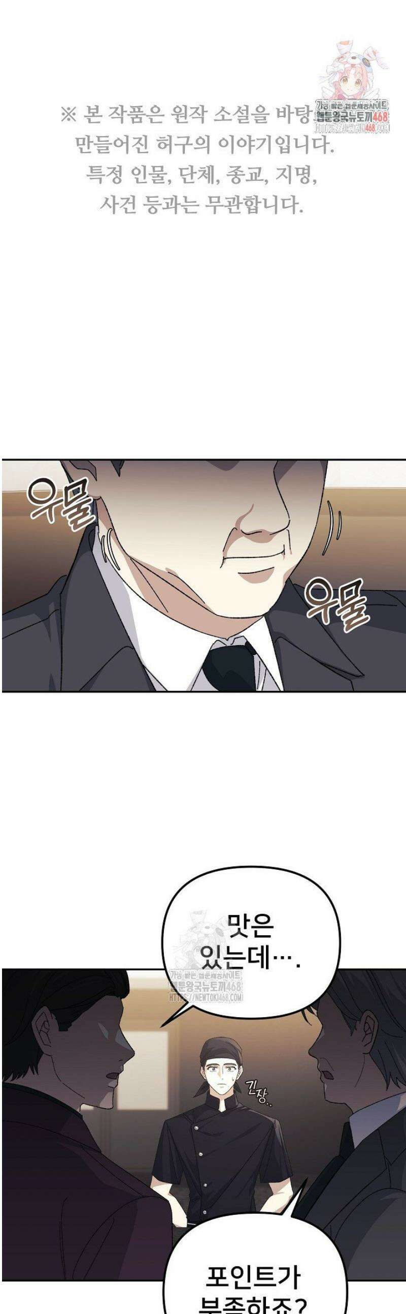 게임 폐인의 리셋 라이프 33화 1