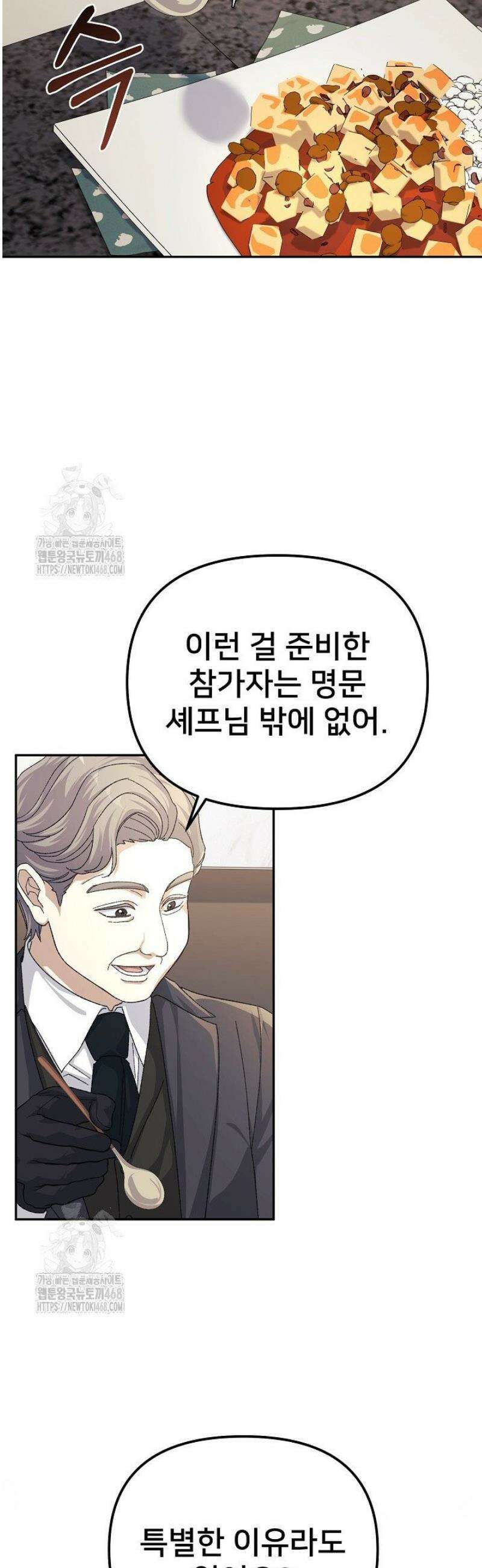 게임 폐인의 리셋 라이프 33화 3