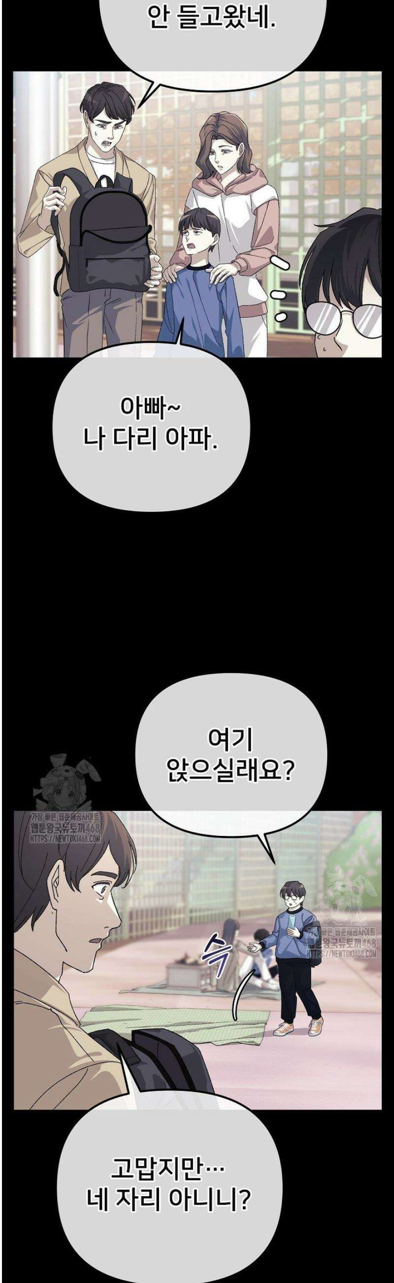 게임 폐인의 리셋 라이프 33화 6