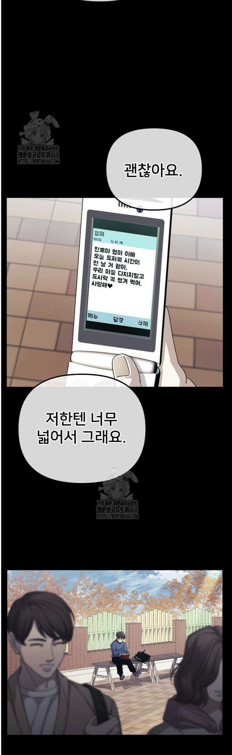 게임 폐인의 리셋 라이프 33화 7
