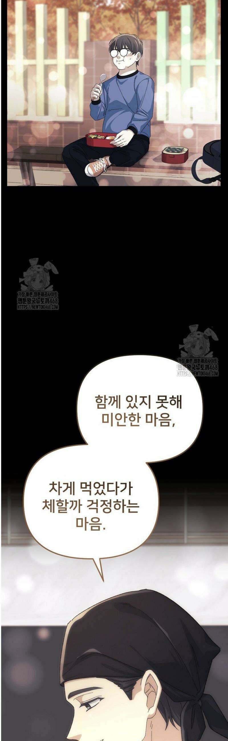 게임 폐인의 리셋 라이프 33화 10