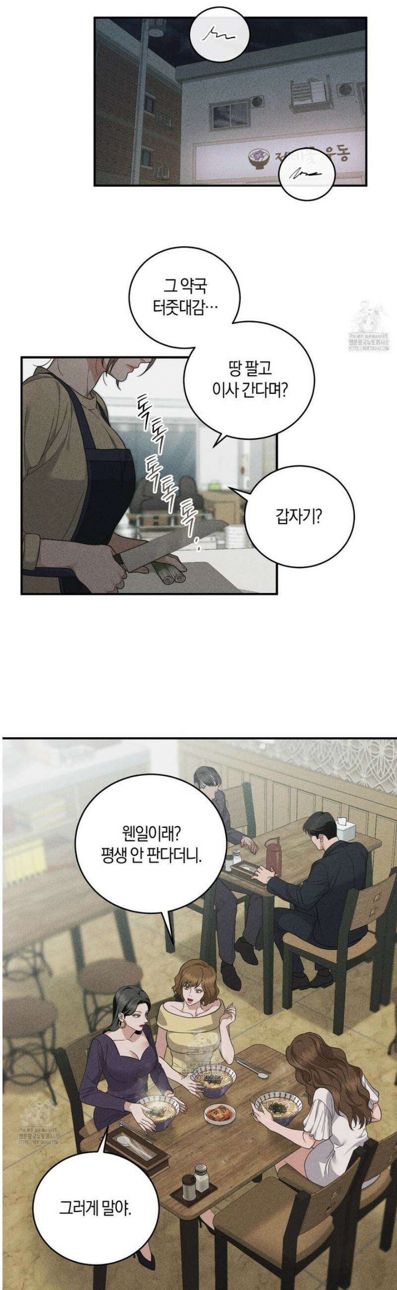 제비꽃 로망스 5화 33