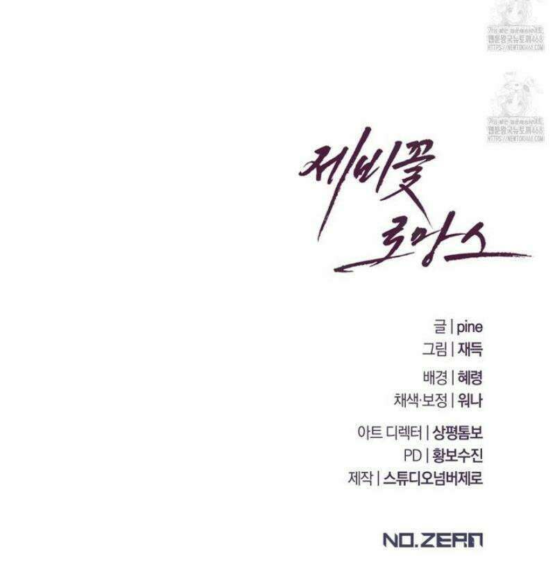 제비꽃 로망스 5화 48