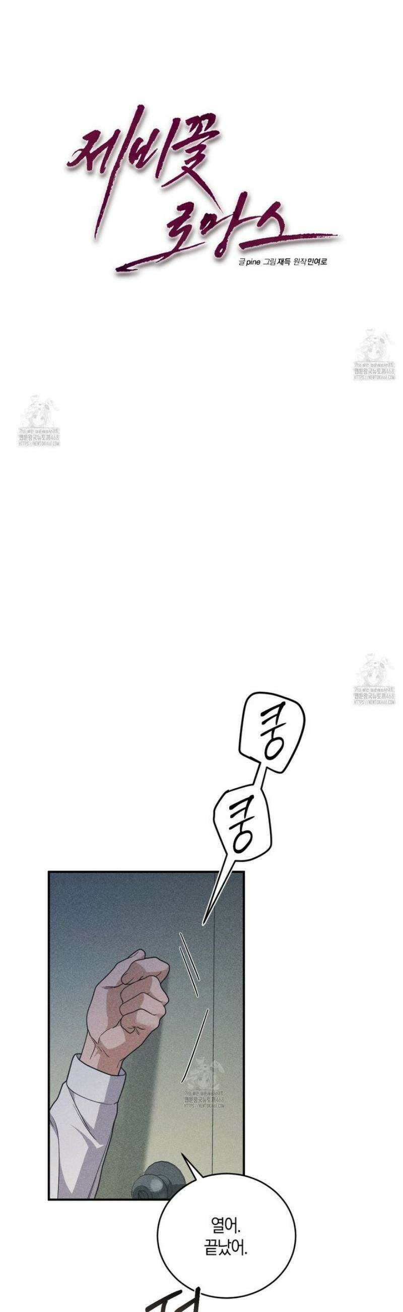 제비꽃 로망스 13화 26