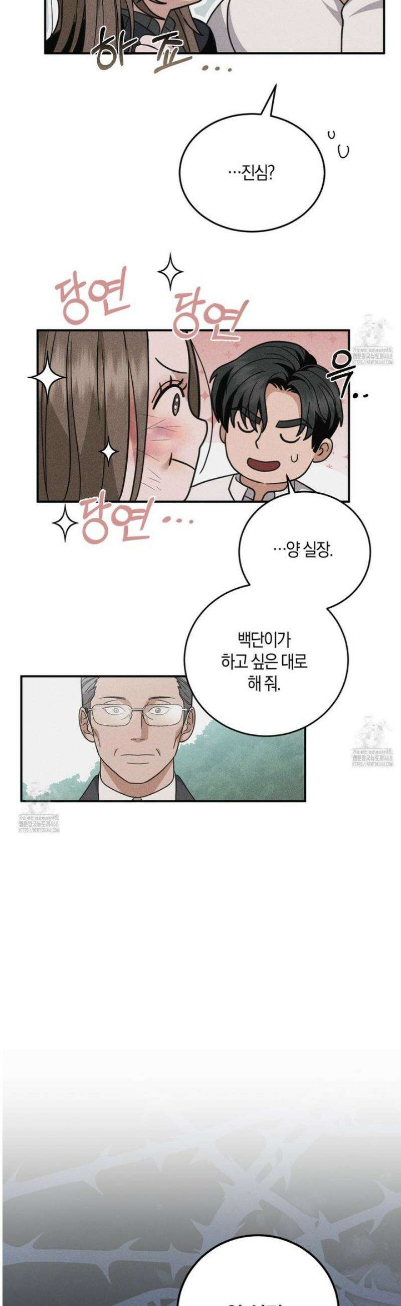 제비꽃 로망스 13화 34
