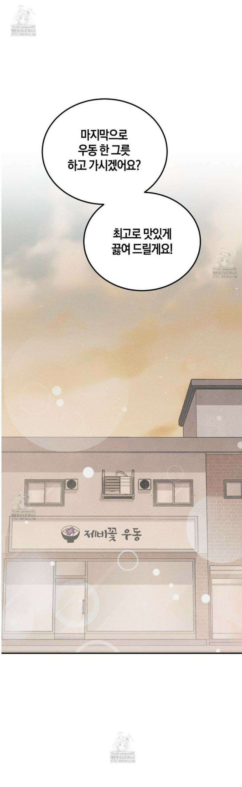 제비꽃 로망스 13화 46