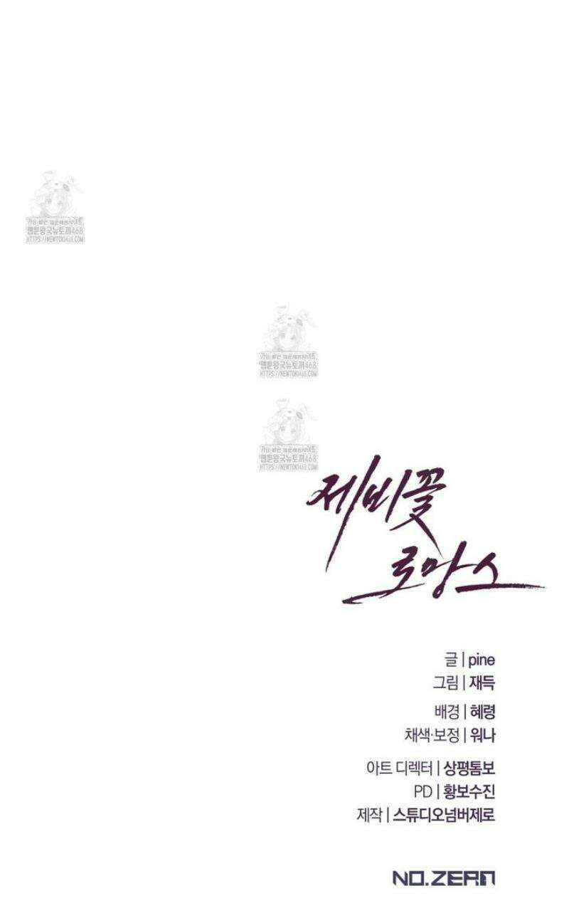 제비꽃 로망스 13화 56