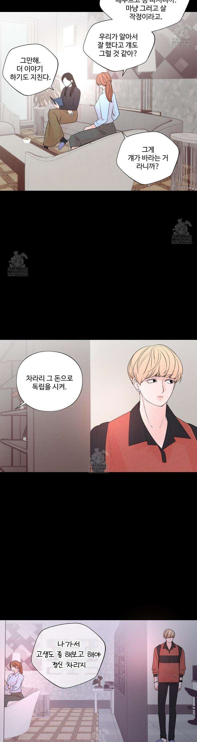 텍미하이(Take me high) 47화 2