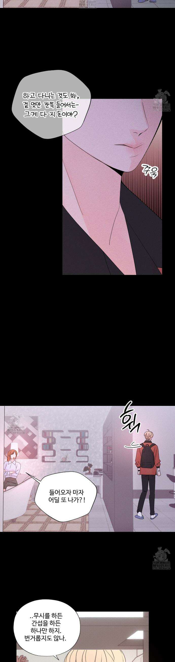 텍미하이(Take me high) 47화 3