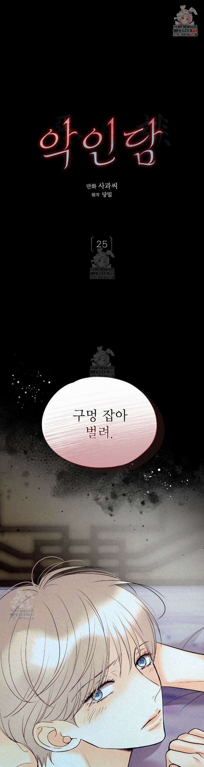 악인담 25화 1