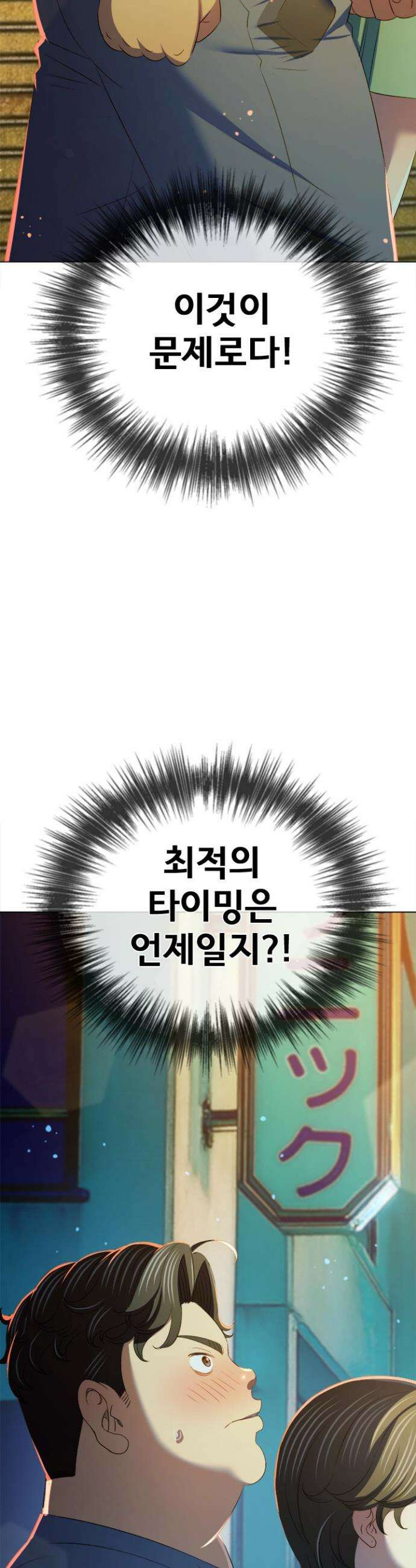 일진동창녀 275화 9