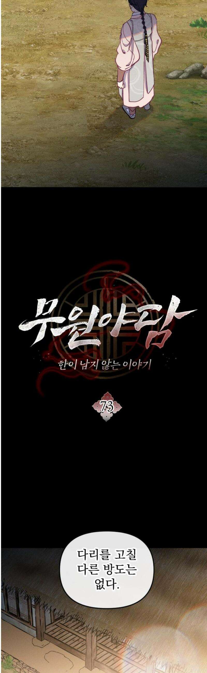 무원야담 73화 8