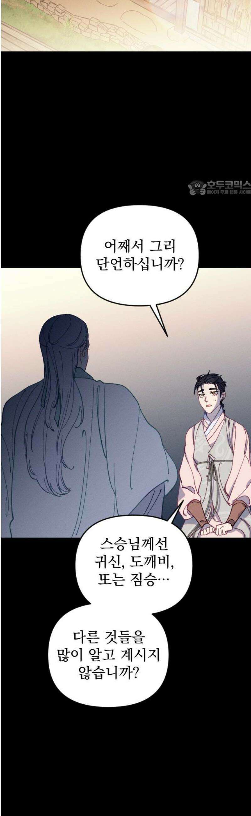 무원야담 73화 9