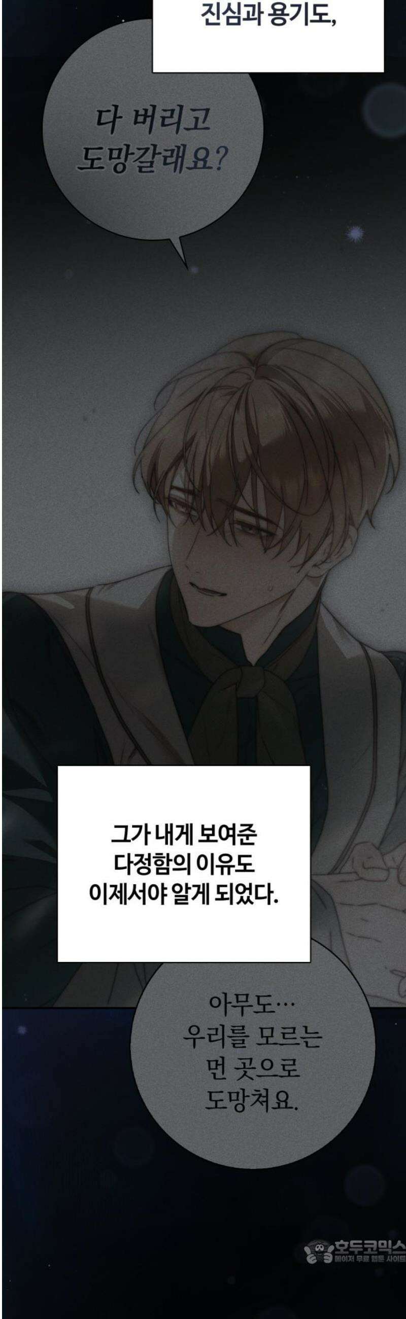 백작가의 비밀스런 시녀님 49화 [시즌 1 완결] 4