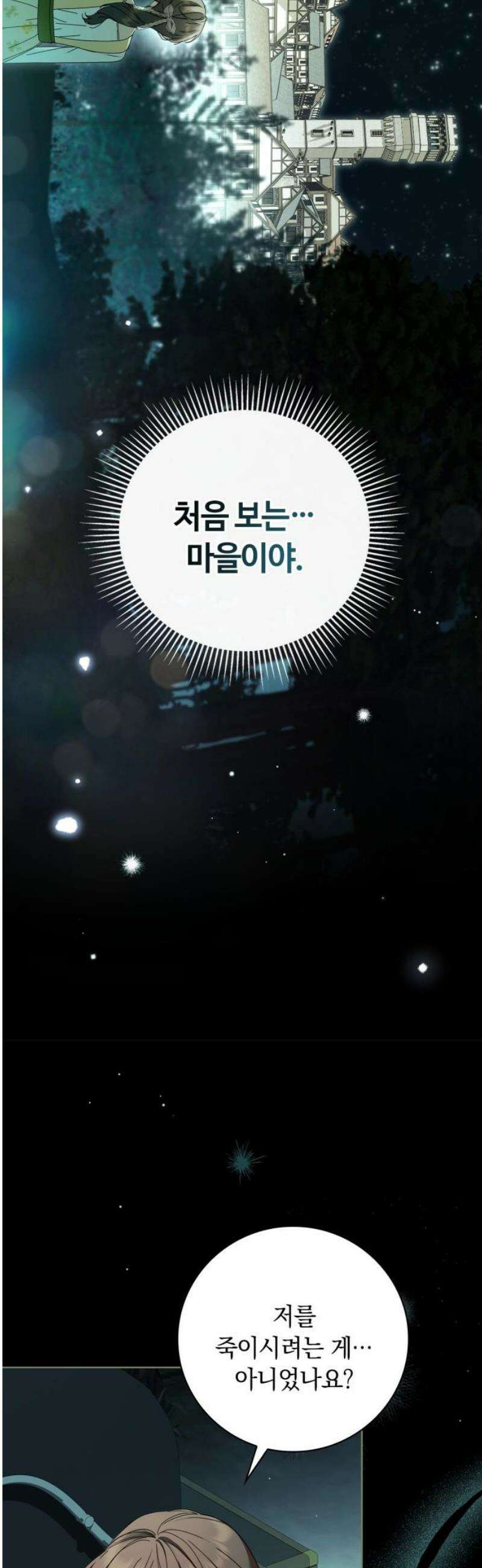 백작가의 비밀스런 시녀님 49화 [시즌 1 완결] 10