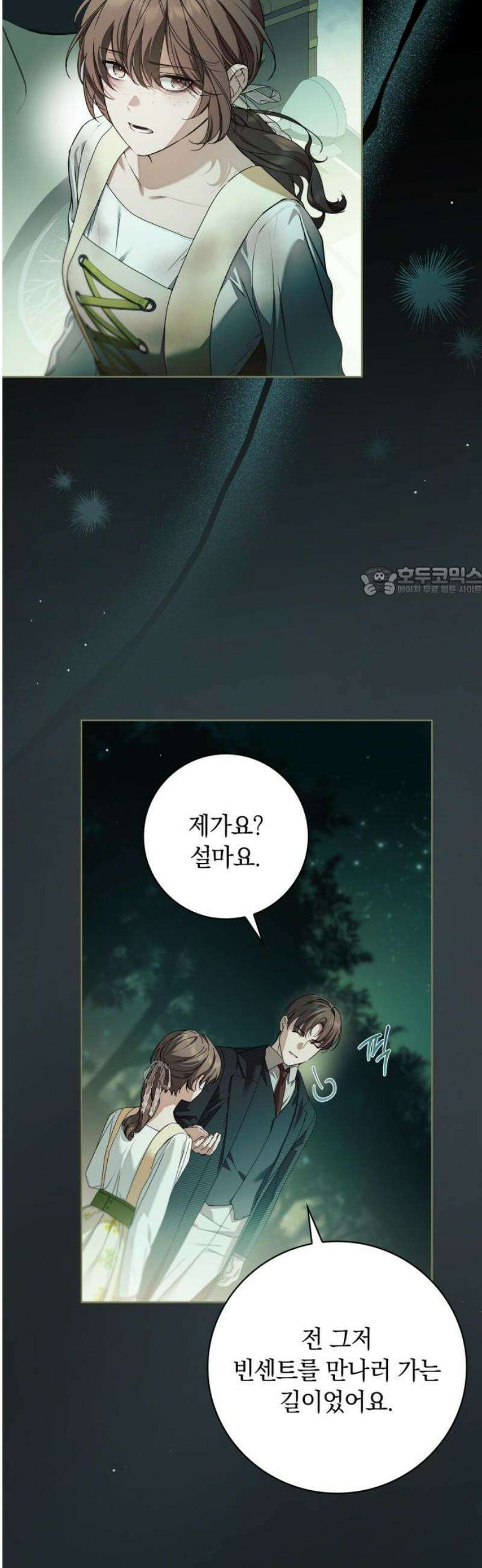 백작가의 비밀스런 시녀님 49화 [시즌 1 완결] 11