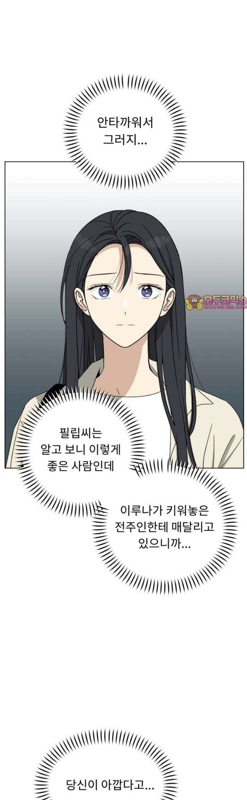 인생내꺼 30화 1