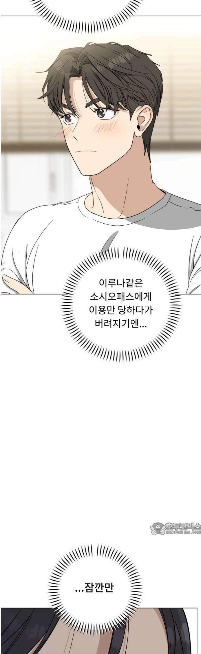 인생내꺼 30화 2