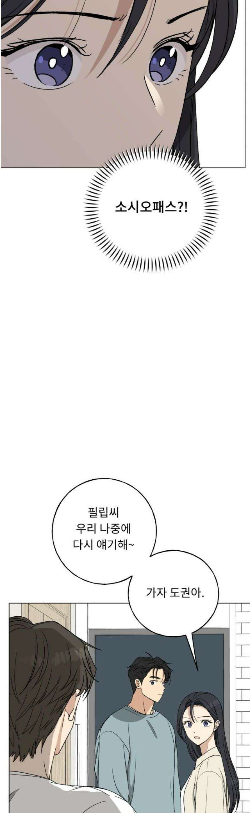 인생내꺼 30화 3
