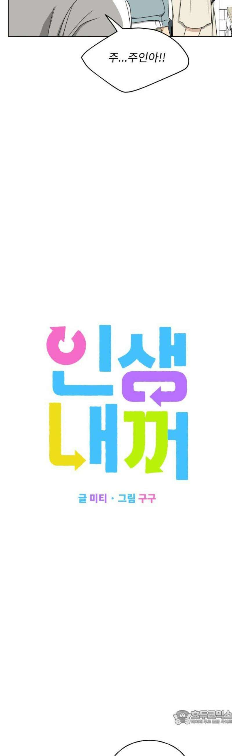 인생내꺼 30화 4