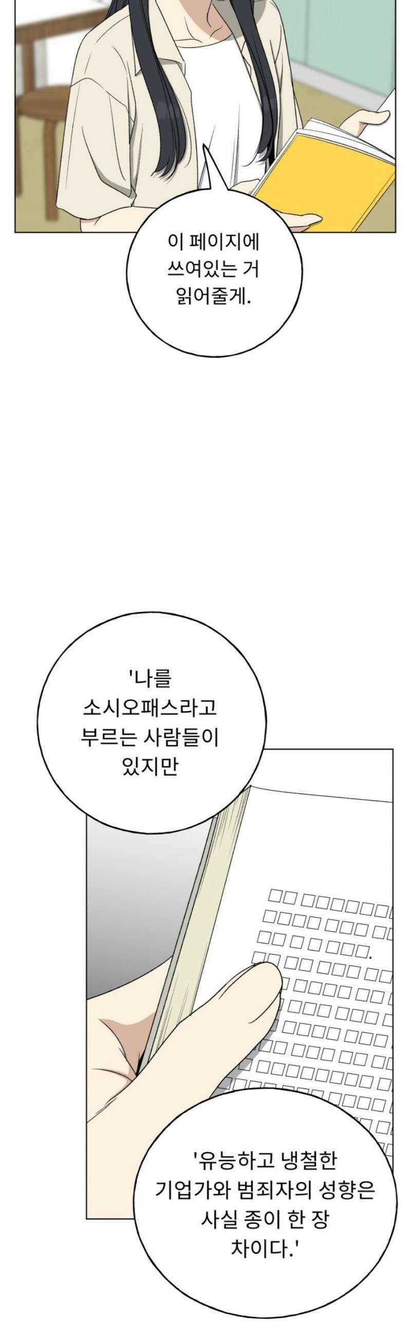 인생내꺼 30화 6