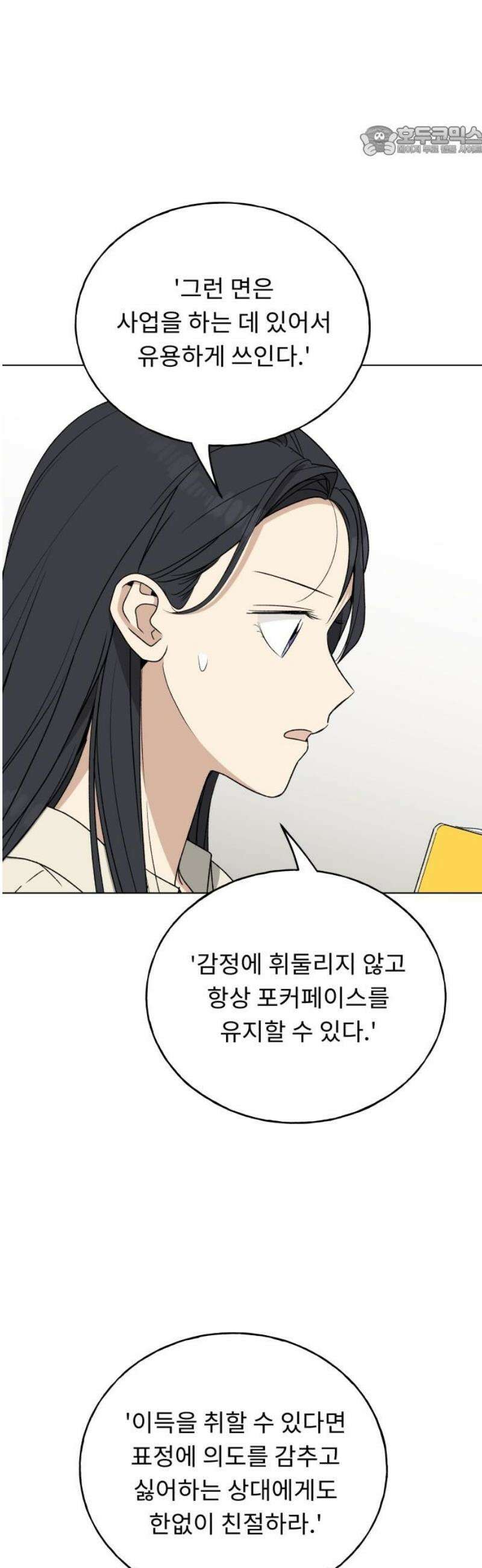 인생내꺼 30화 7