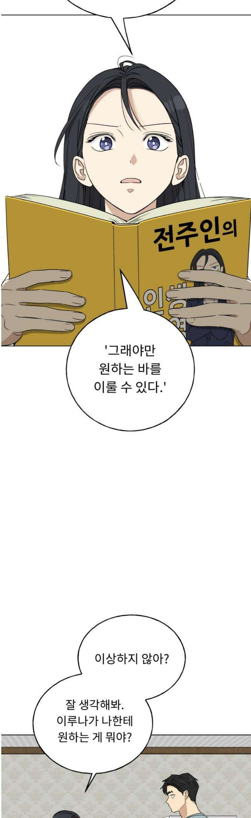 인생내꺼 30화 8