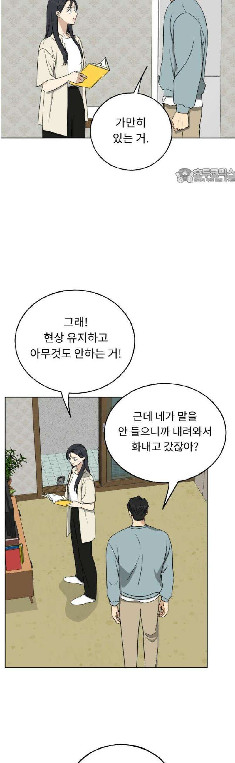 인생내꺼 30화 9