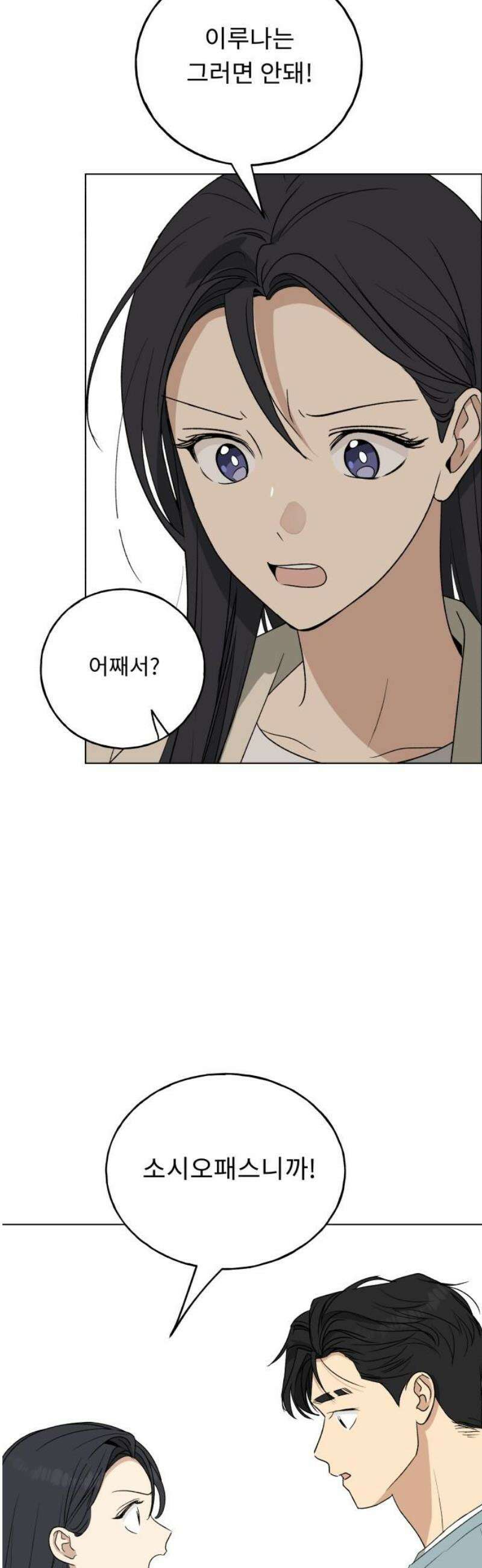 인생내꺼 30화 10
