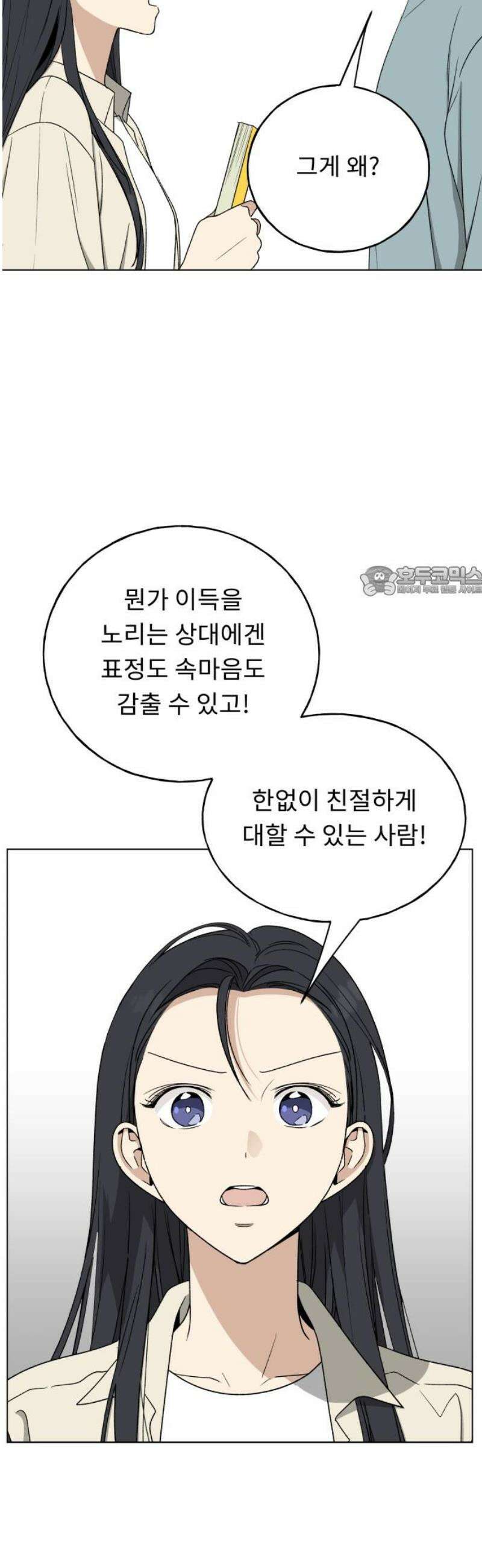 인생내꺼 30화 11