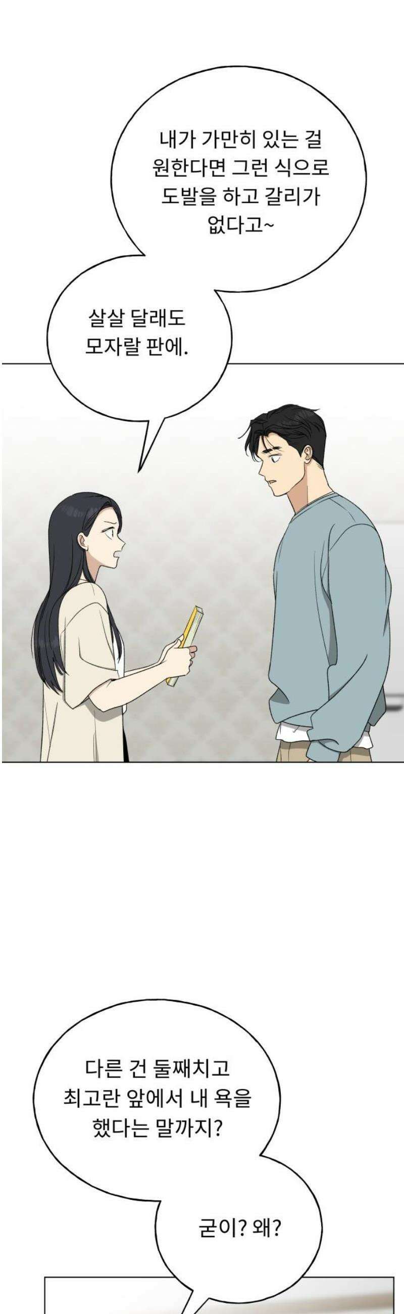 인생내꺼 30화 12